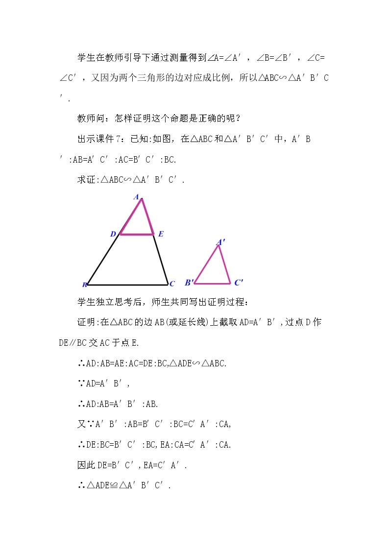 数学九年级下册27.2.1 相似三角形的判定（第2课时） 试卷03