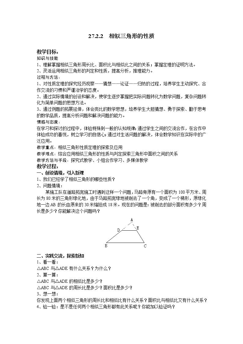 数学九年级下册27.2.2 相似三角形的性质 试卷01