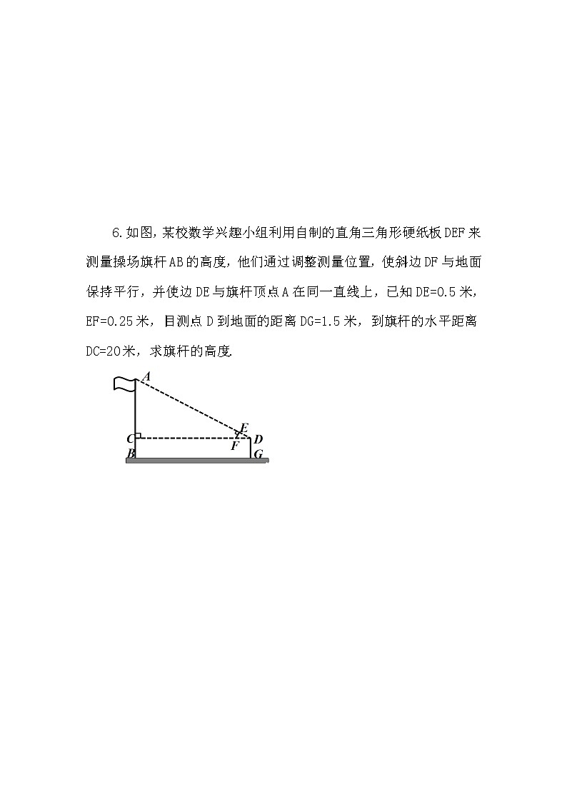 数学九年级下册27.2.3相似三角形应用举例 试卷03