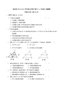 人教版九年级下册27.3 位似一课一练