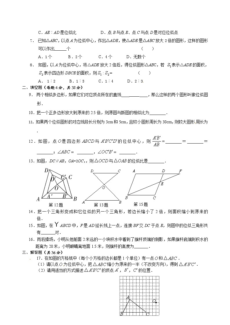 数学九年级下册27.3 位似　　检测题02