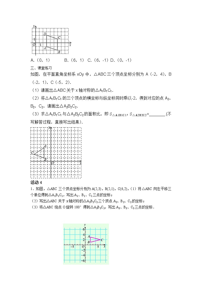 数学九年级下册27.3 第2课时 平面直角坐标系中的位似第2页