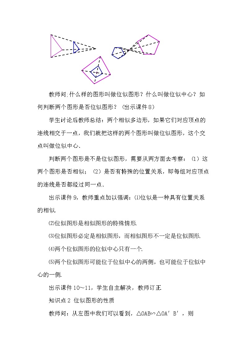 数学九年级下册27.3 位似（第1课时） 试卷03