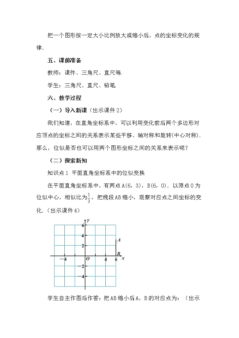 数学九年级下册27.3 位似（第2课时）第2页