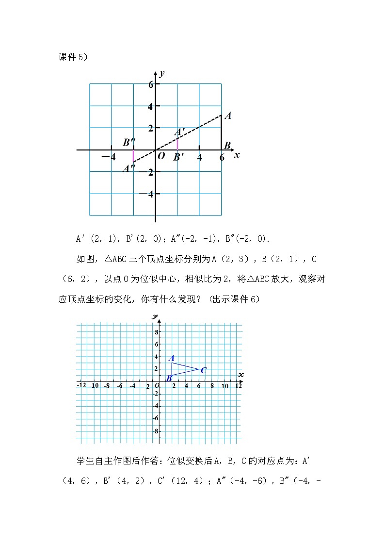 数学九年级下册27.3 位似（第2课时）第3页