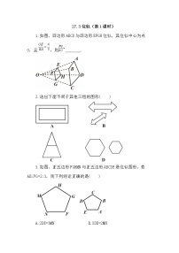 初中数学人教版九年级下册27.3 位似第1课时练习题