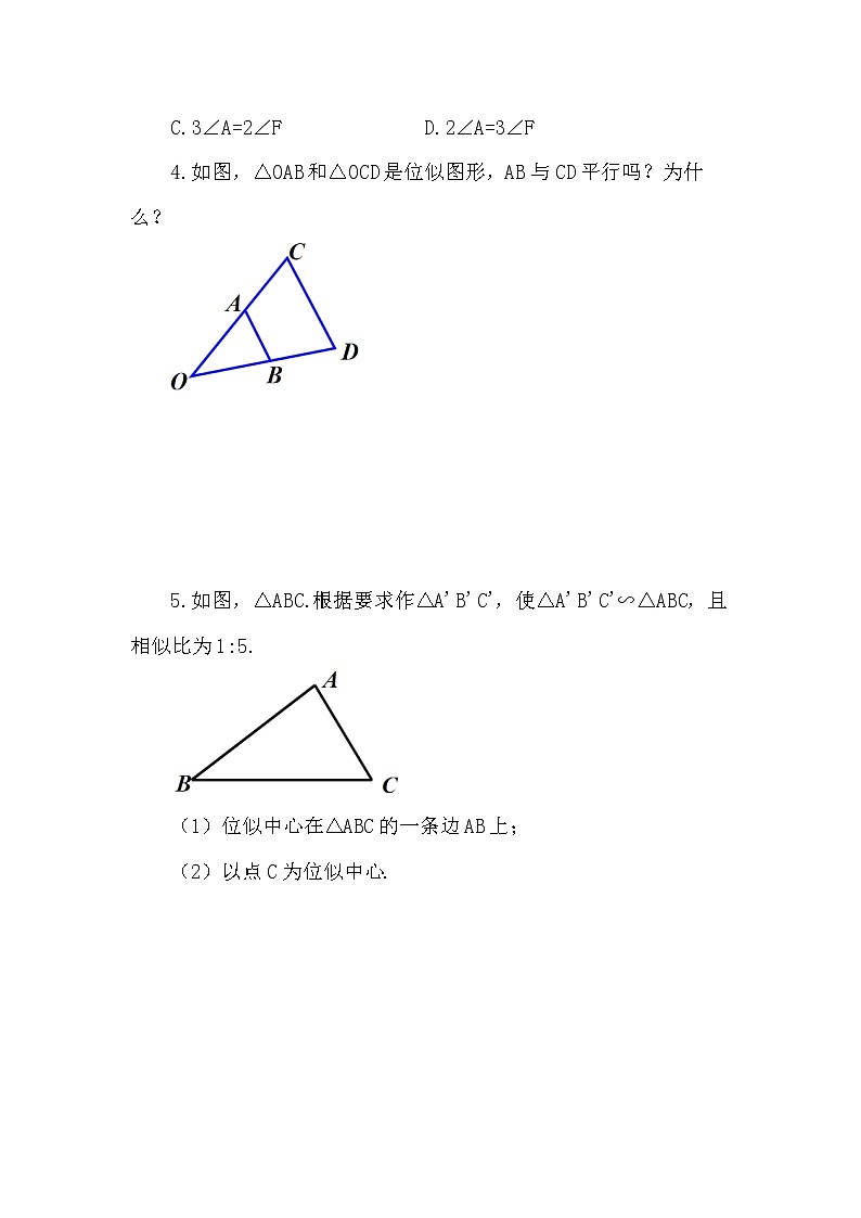 数学九年级下册27.3位似（第1课时） 试卷02