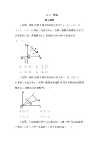 人教版27.3 位似第2课时课时练习