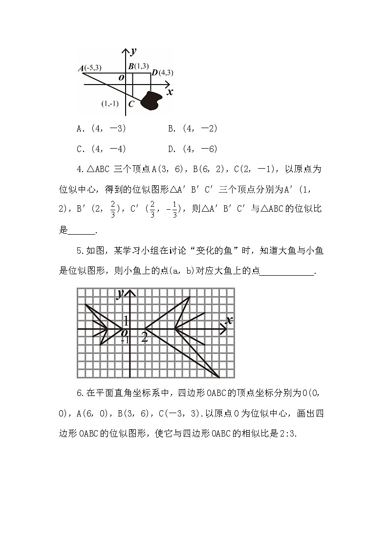 数学九年级下册27.3位似（第2课时）第2页
