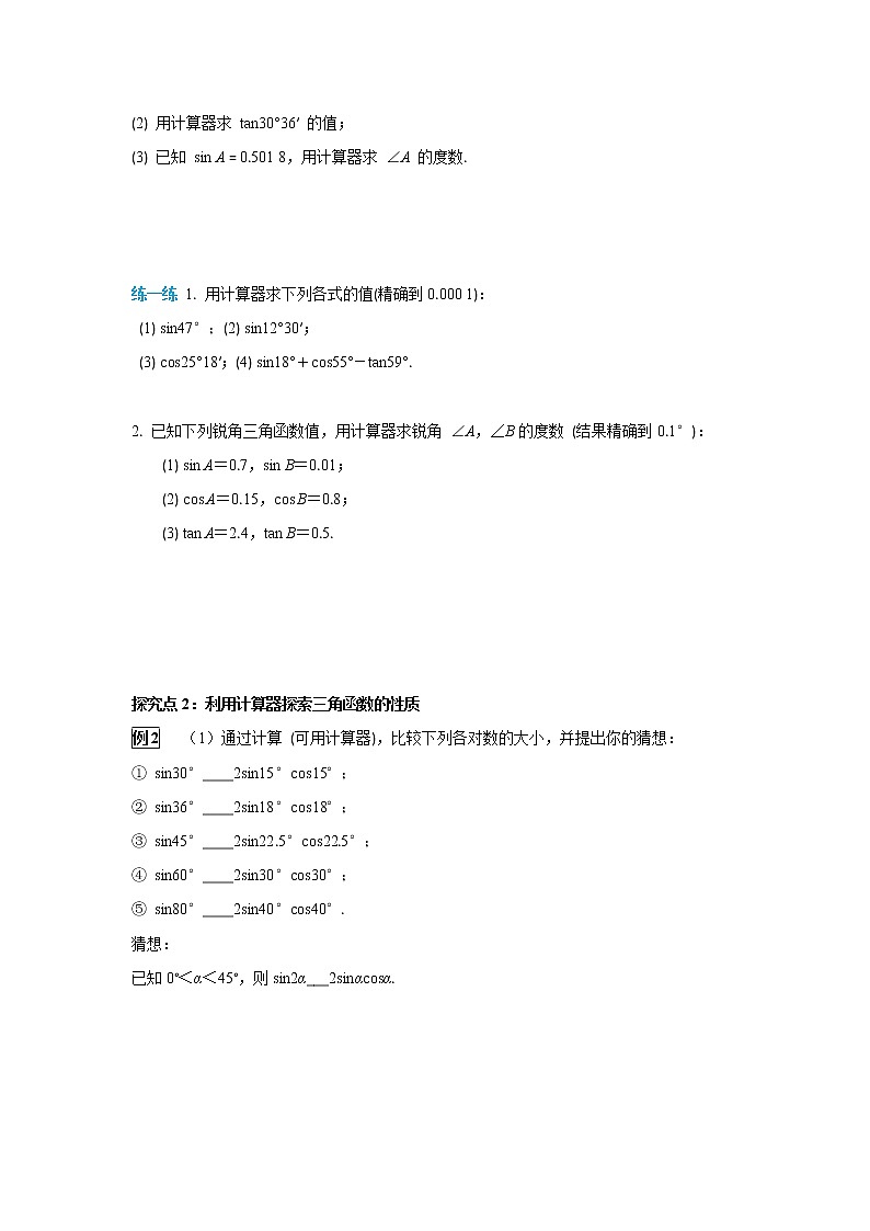数学九年级下册28.1 第4课时 用计算器求锐角三角函数值及锐角第2页