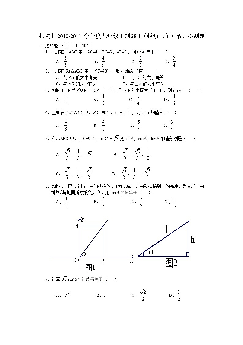 数学九年级下册28.1 锐角三角函数　检测题201