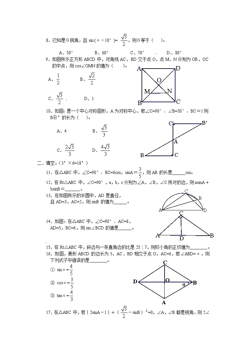 数学九年级下册28.1 锐角三角函数　检测题202