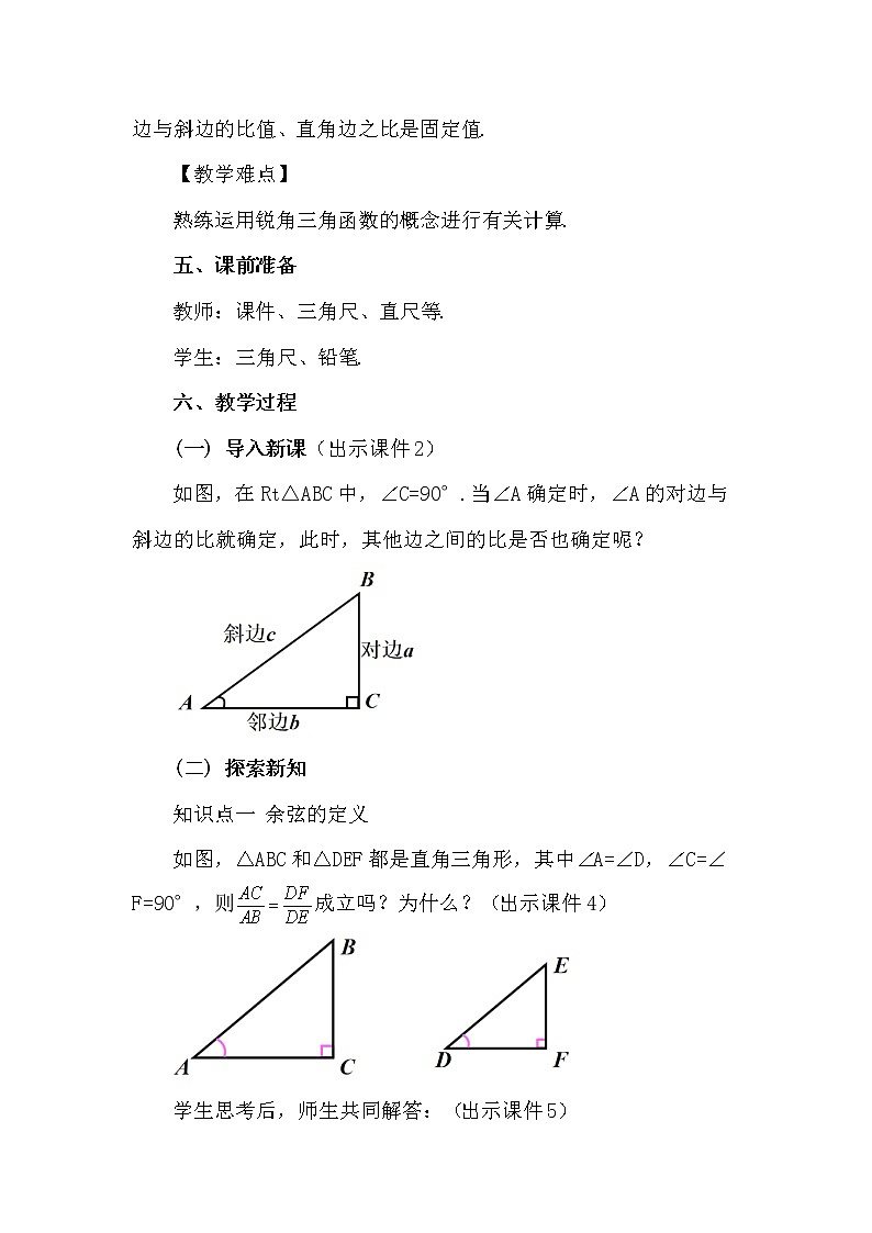 数学九年级下册28.1 锐角三角函数（第2课时） 试卷02