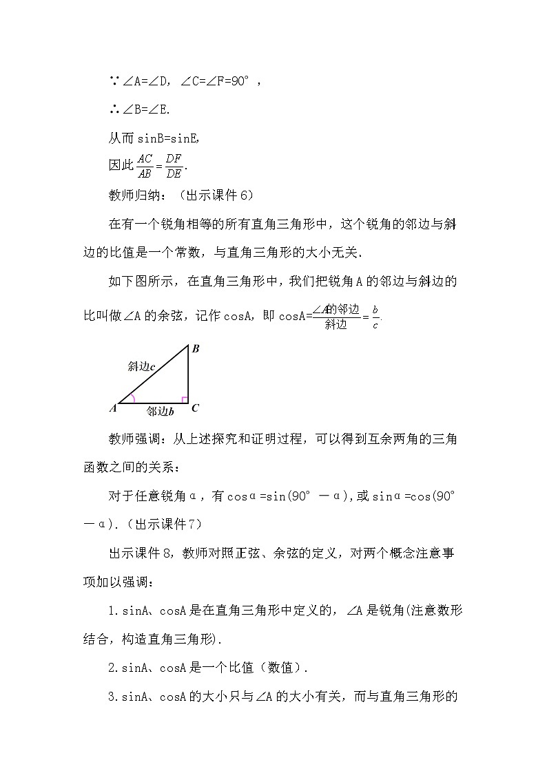 数学九年级下册28.1 锐角三角函数（第2课时） 试卷03