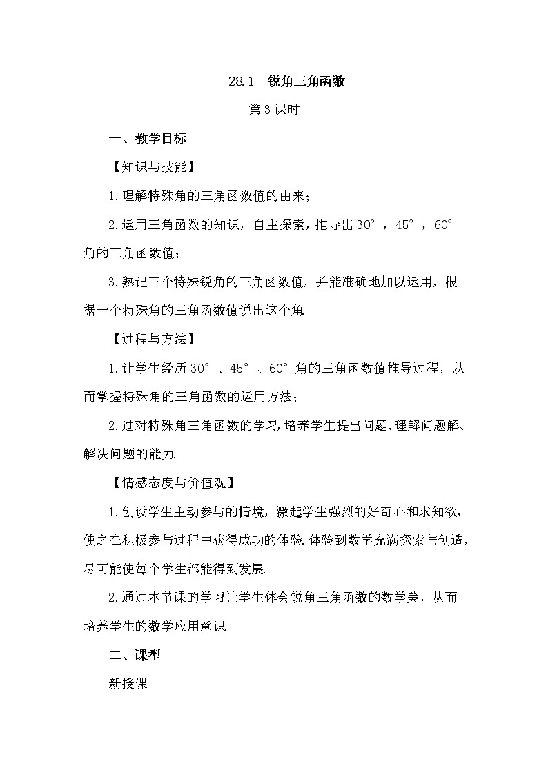 数学九年级下册28.1 锐角三角函数（第3课时）第1页