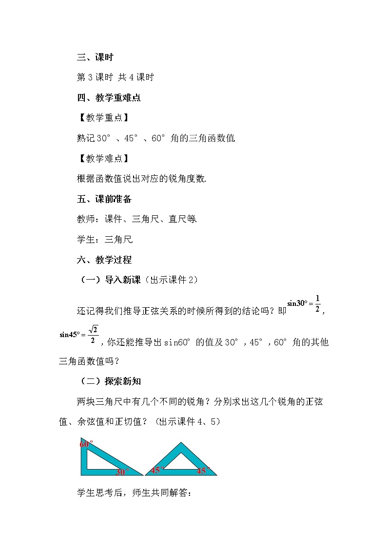 数学九年级下册28.1 锐角三角函数（第3课时）第2页