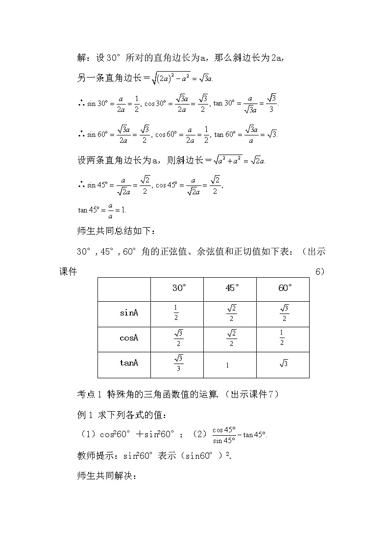 数学九年级下册28.1 锐角三角函数（第3课时）第3页