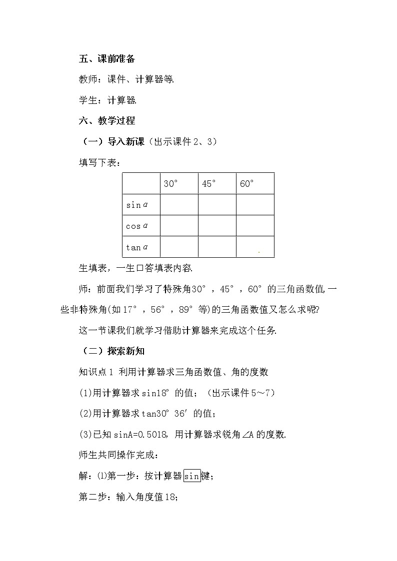 数学九年级下册28.1 锐角三角函数（第4课时） 试卷02