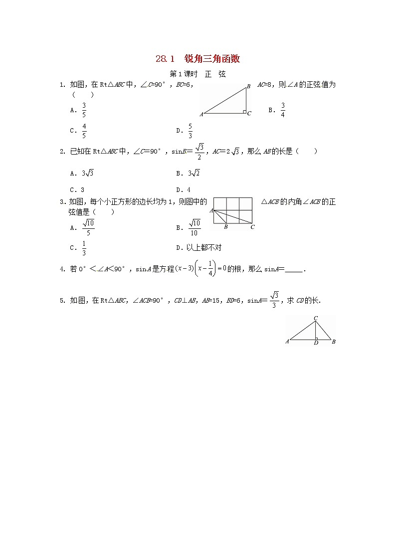 数学九年级下册28.1 锐角三角函数同步练习1 新人教版01