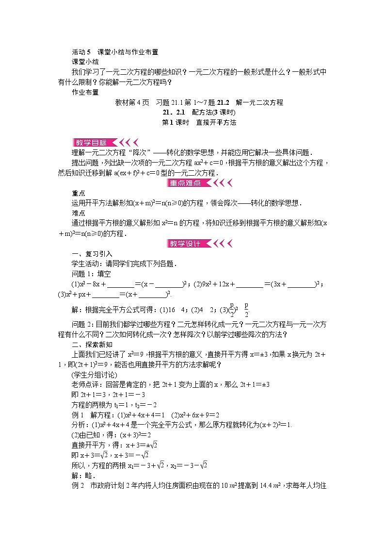 人教版九年级数学上册教案（全册，73页）03