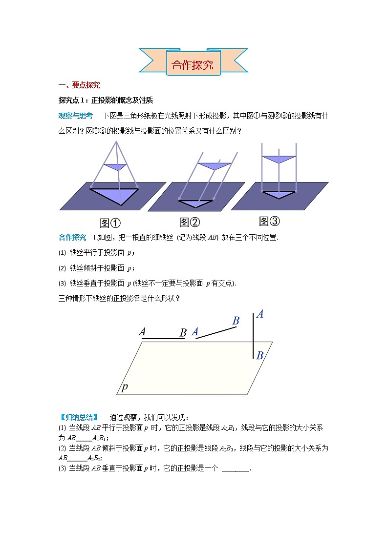 数学九年级下册29.1 第2课时 正投影 试卷02