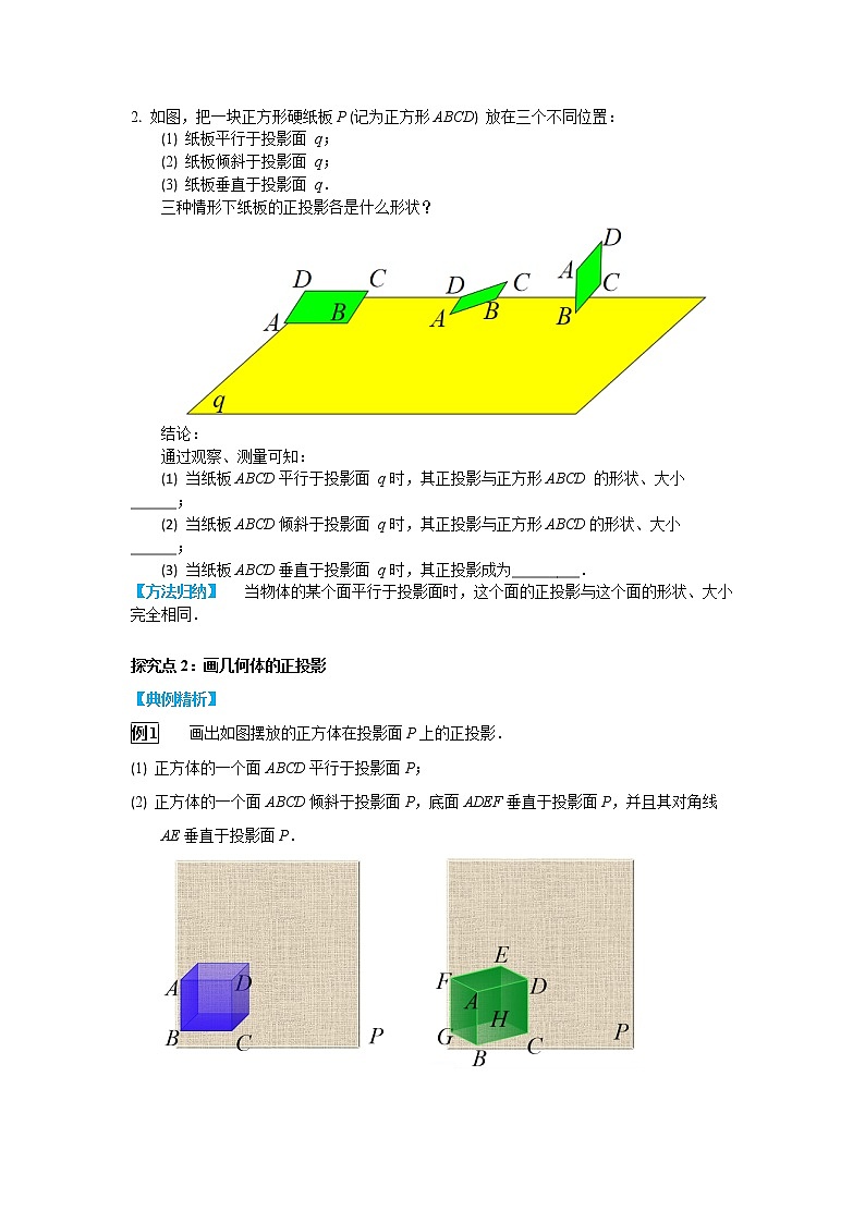 数学九年级下册29.1 第2课时 正投影 试卷03