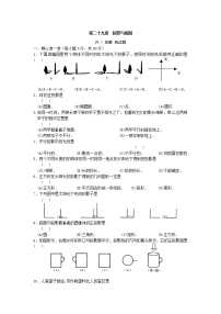 初中数学人教版九年级下册29.1 投影同步练习题