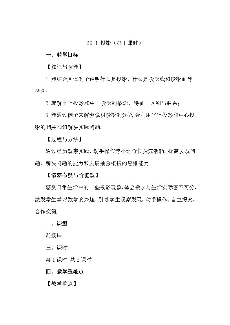 数学九年级下册29.1 投影（第1课时）第1页