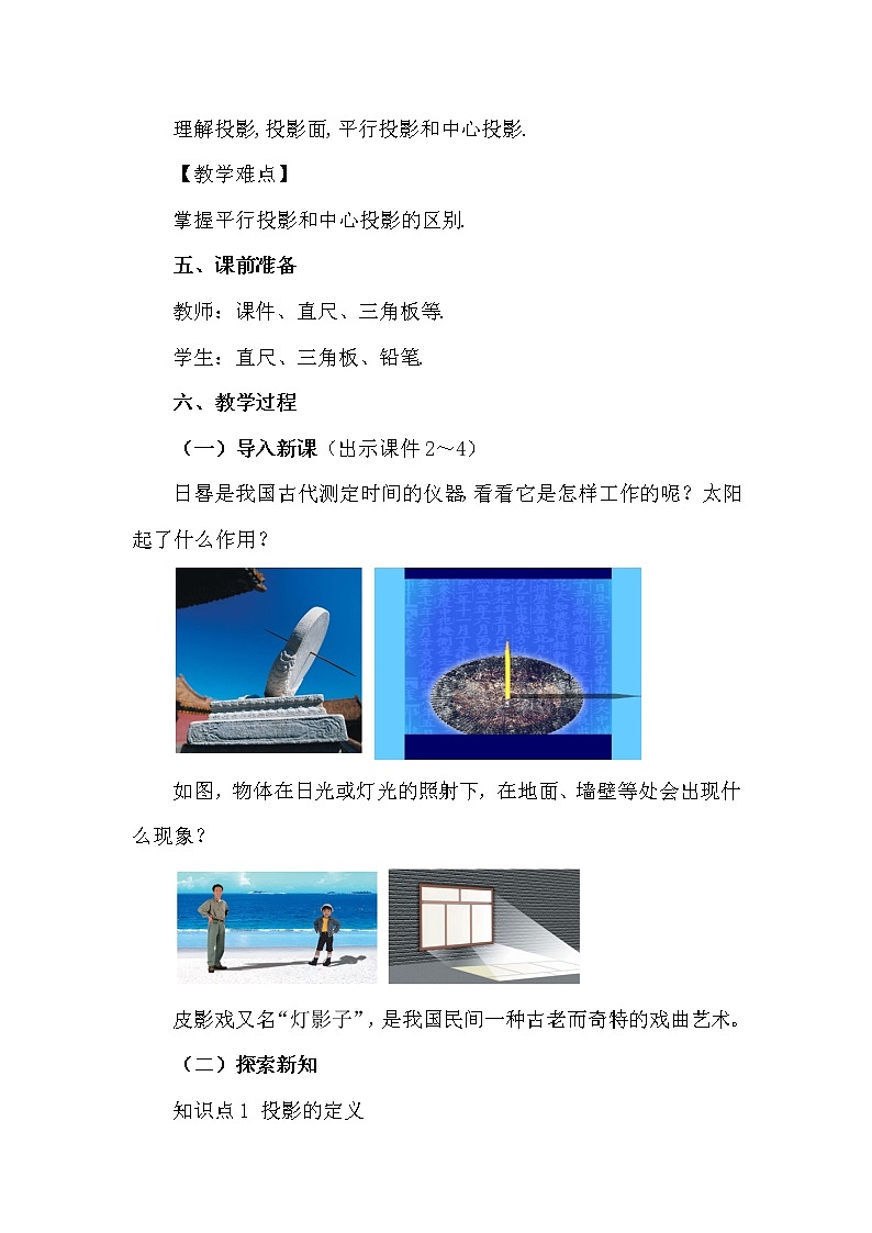 数学九年级下册29.1 投影（第1课时）第2页