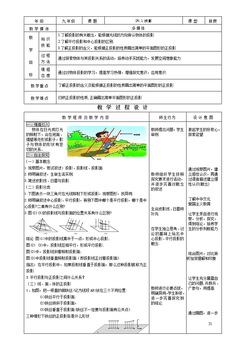数学九年级下册29.1投影 试卷01