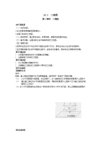 初中数学人教版九年级下册29.2 三视图第1课时课后练习题