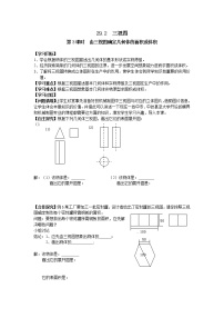 数学29.2 三视图第3课时课时练习