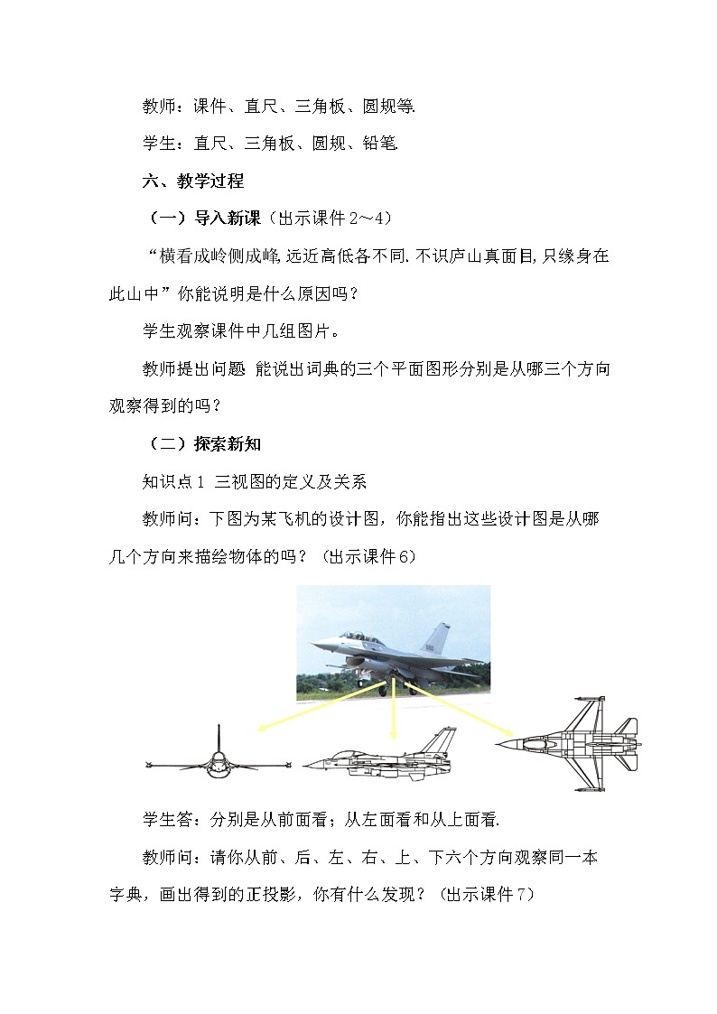 数学九年级下册29.2 三视图（第1课时） 试卷02