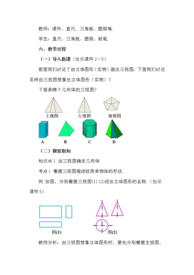 数学九年级下册29.2 三视图（第2课时）第2页
