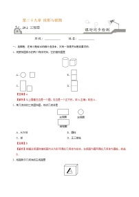 人教版九年级下册29.2 三视图课时训练