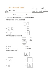 初中数学第二十九章  投影与视图29.2 三视图随堂练习题