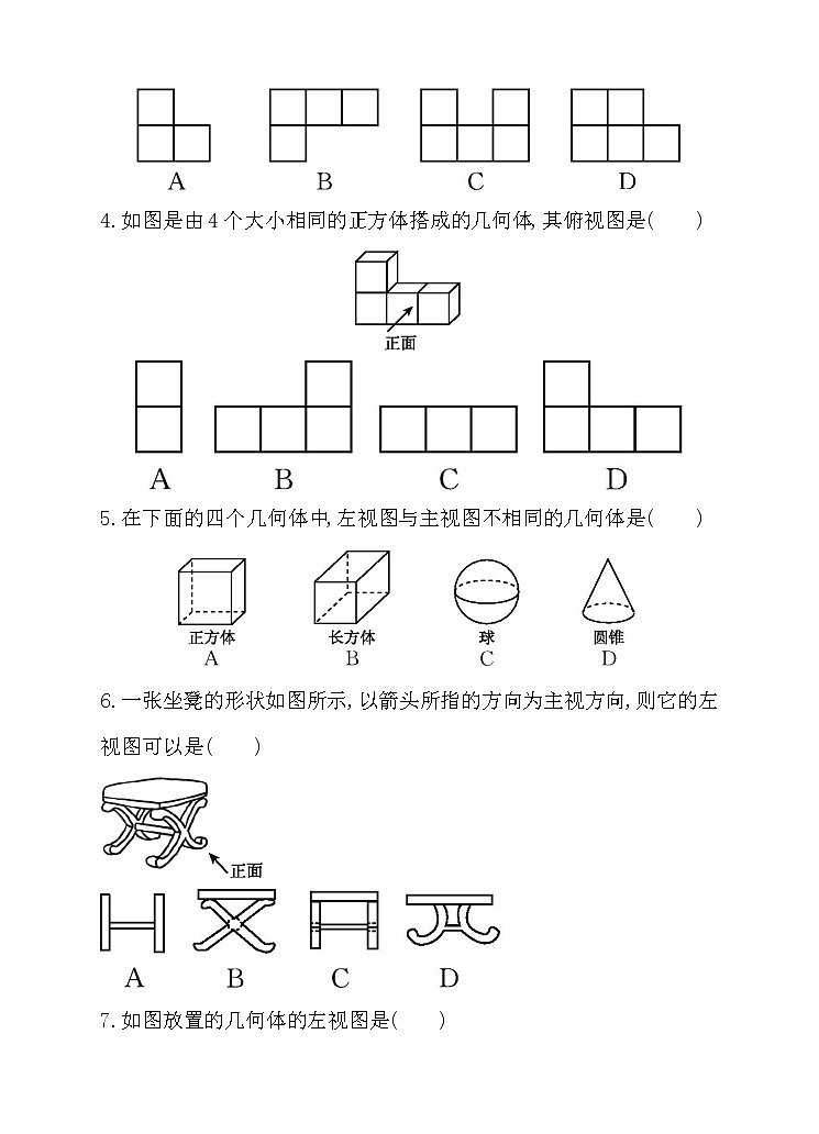 数学九年级下册29.2.1 三视图的认识 同步练习02