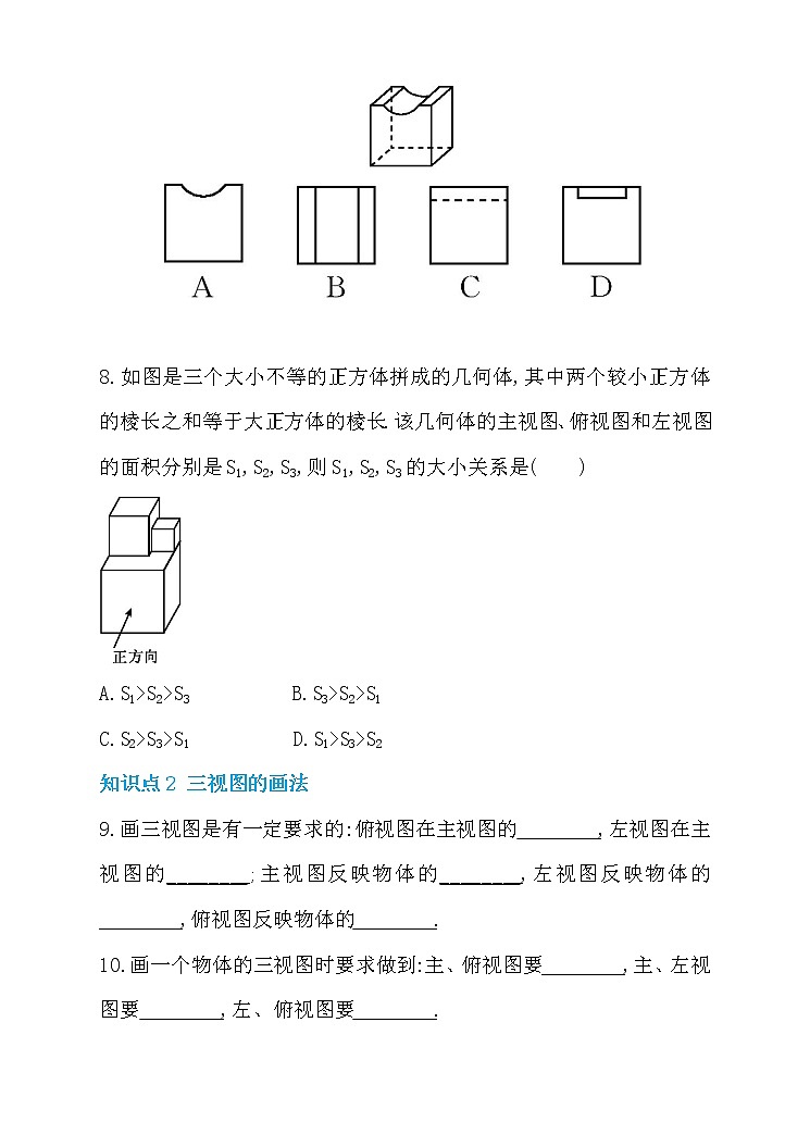 数学九年级下册29.2.1 三视图的认识 同步练习03
