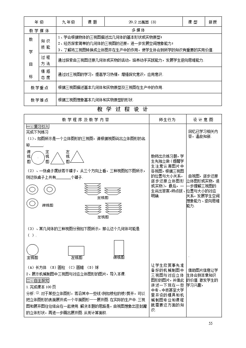 数学九年级下册29.2三视图(3) 试卷01
