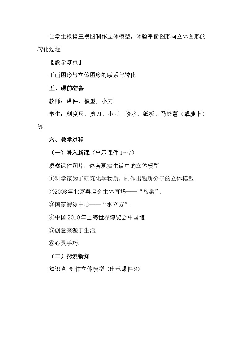 数学九年级下册29.3 课题学习  制作立体模型第2页