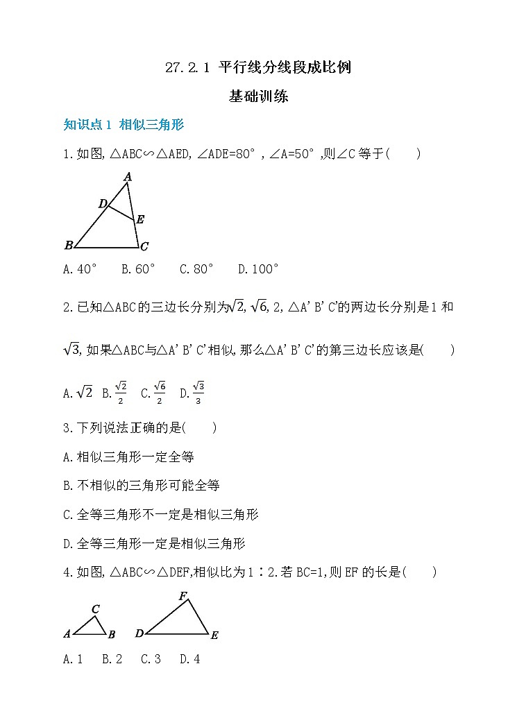 数学九年级下册27.2.1 平行线分线段成比例 同步练习第1页
