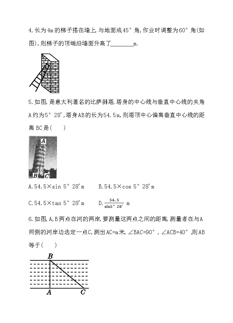 数学九年级下册28.2.2 解直角三角形的一般应用 同步练习第2页