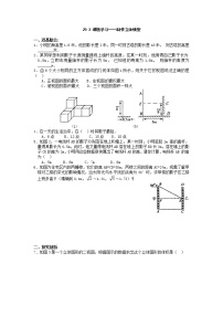 初中数学人教版九年级下册第二十九章  投影与视图29.3 课题学习 制作立体模型同步测试题