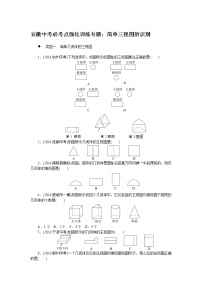 初中数学人教版九年级下册29.2 三视图综合训练题