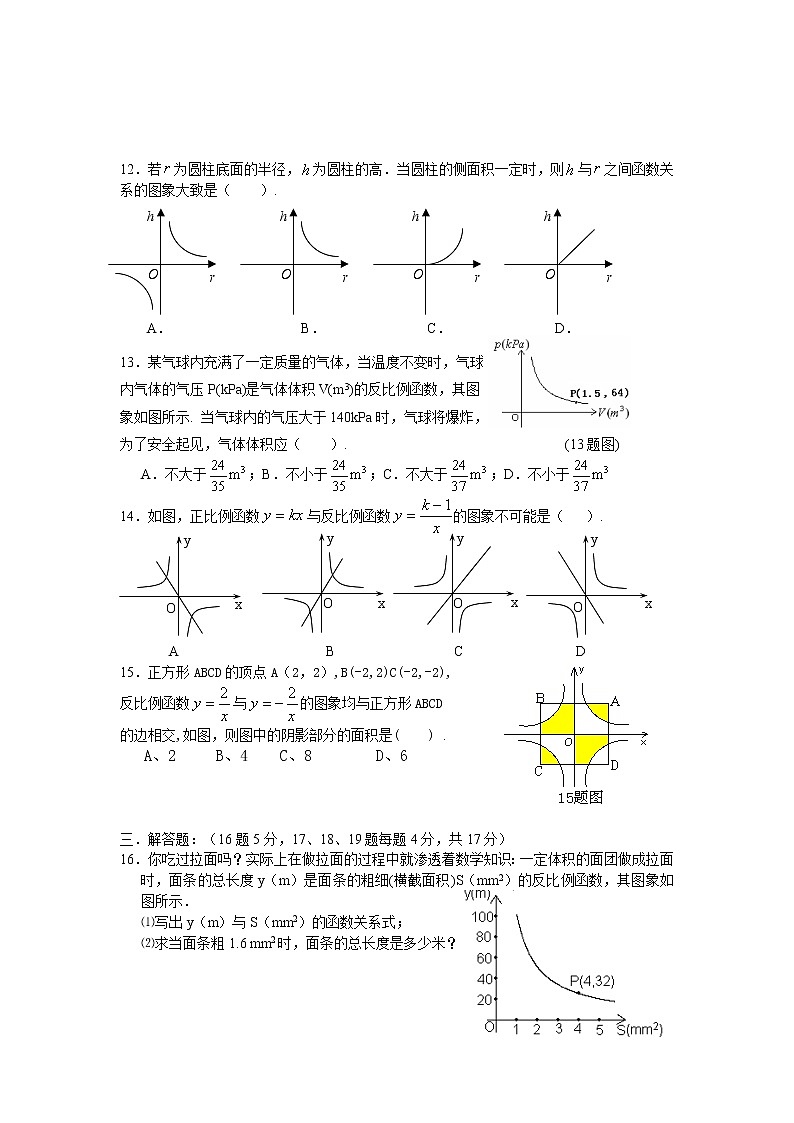 数学九年级下册初三数学人教版九年级下册（新）第二十六章 反比例函数 测试卷 含答案02