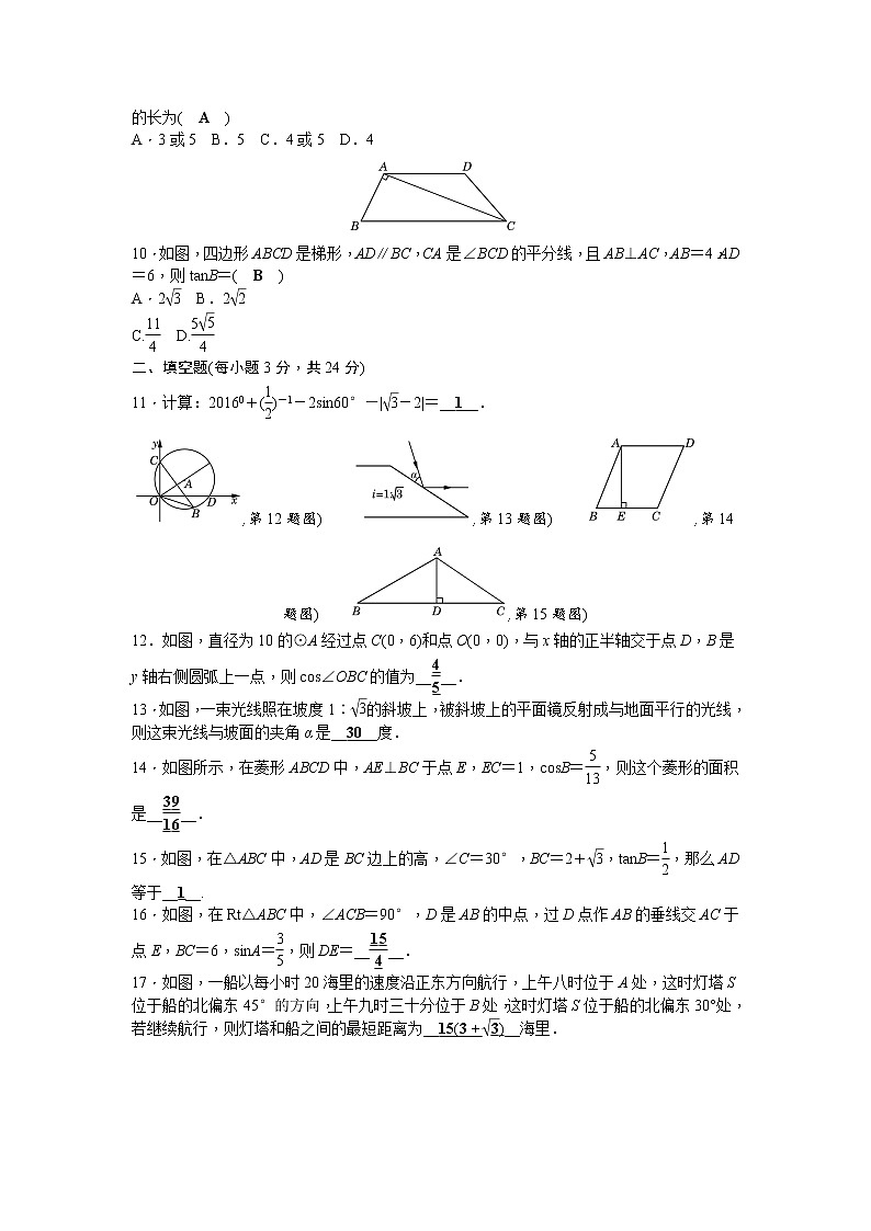 数学九年级下册单元清4  检测内容：第二十八章第2页