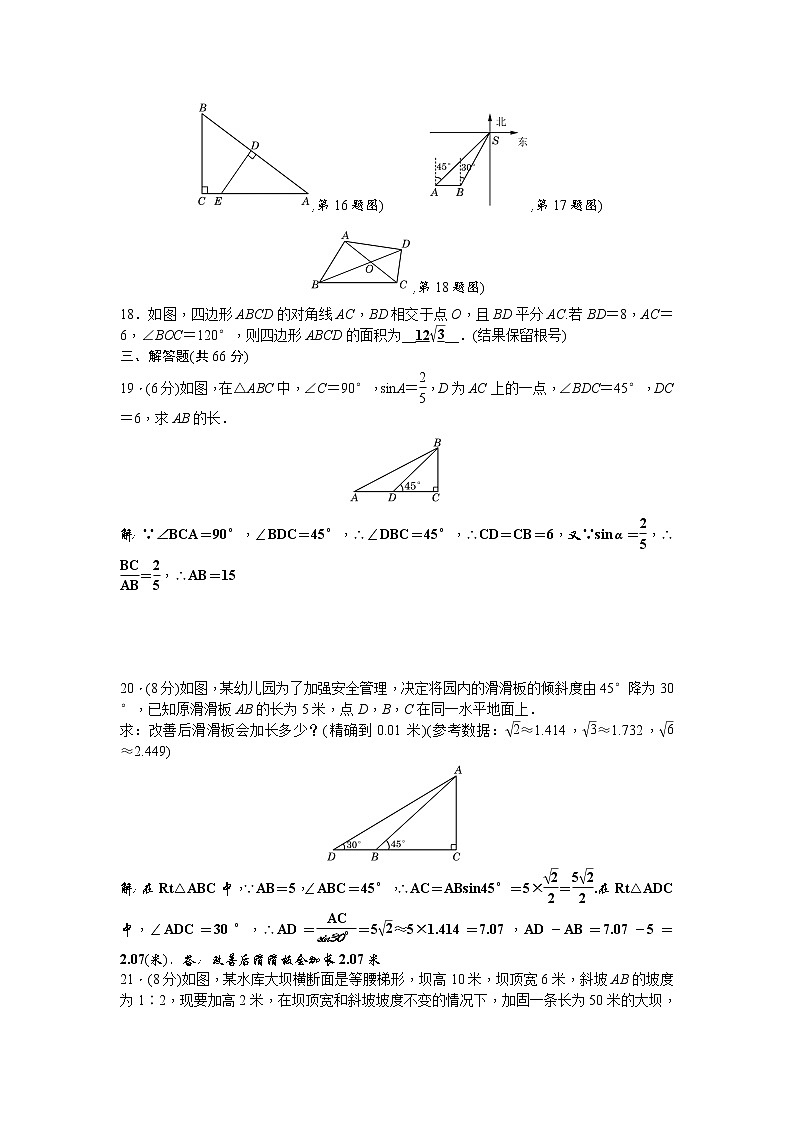 数学九年级下册单元清4  检测内容：第二十八章第3页