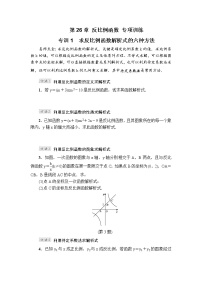 人教版九年级下册26.1.1 反比例函数练习题