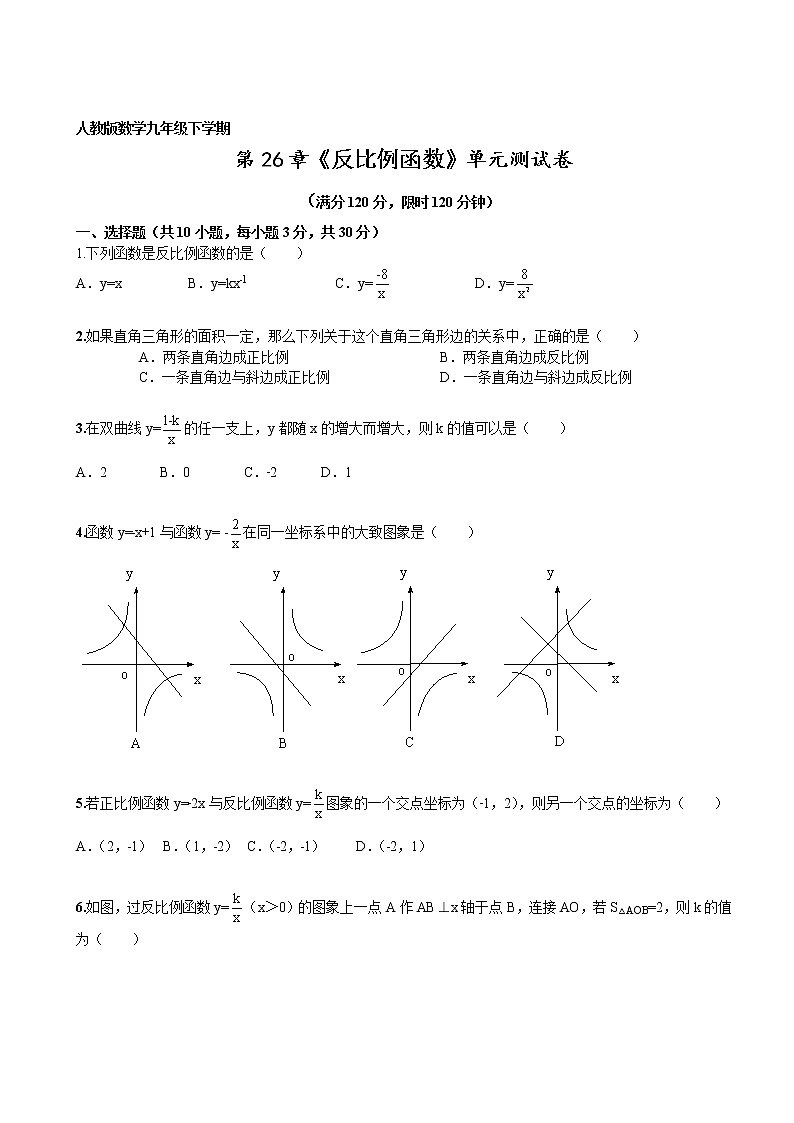 数学九年级下册第26章《反比例函数》单元检测及解析第1页