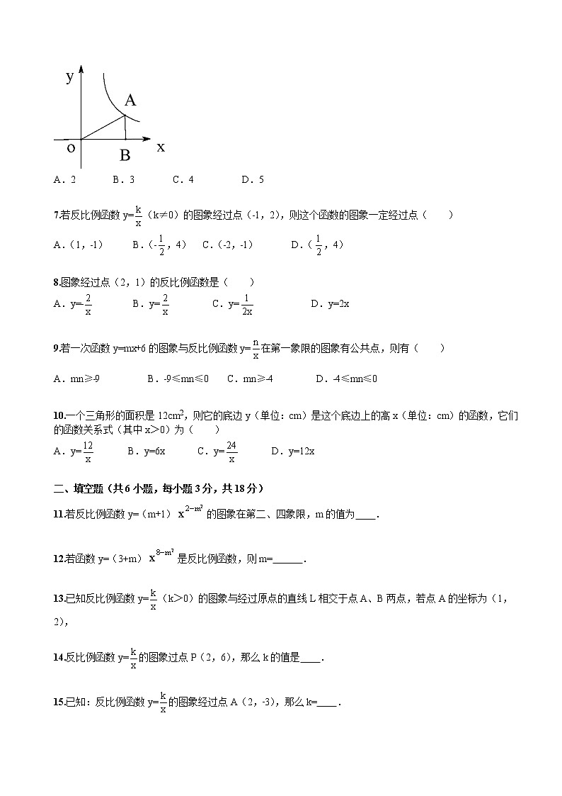 数学九年级下册第26章《反比例函数》单元检测及解析第2页